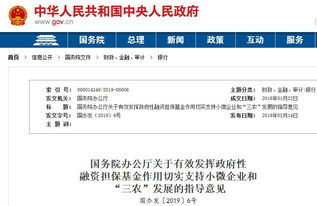 國(guó)家為小微三農(nóng)融資再添利器 政府性擔(dān)保機(jī)構(gòu)劃定非融資性擔(dān)保業(yè)務(wù)紅線(xiàn)