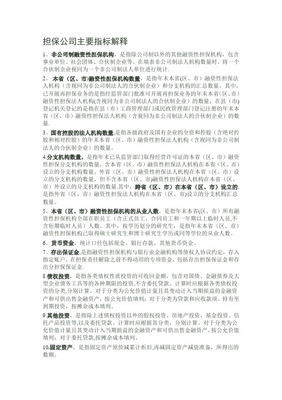 非融資性擔保業(yè)務范圍詳解